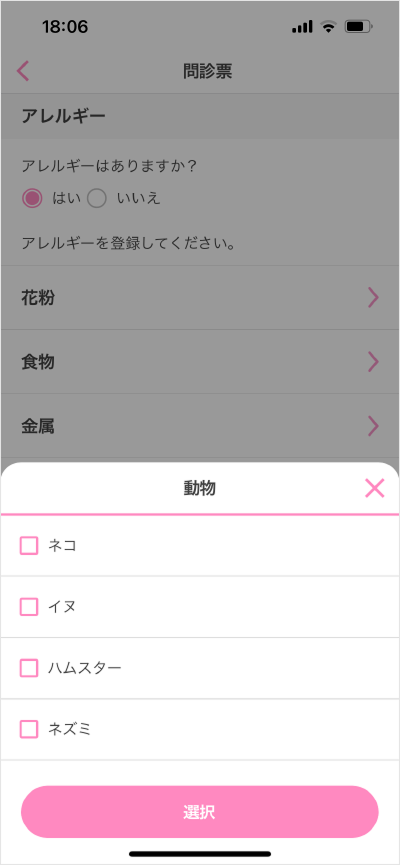 問診票登録/変更