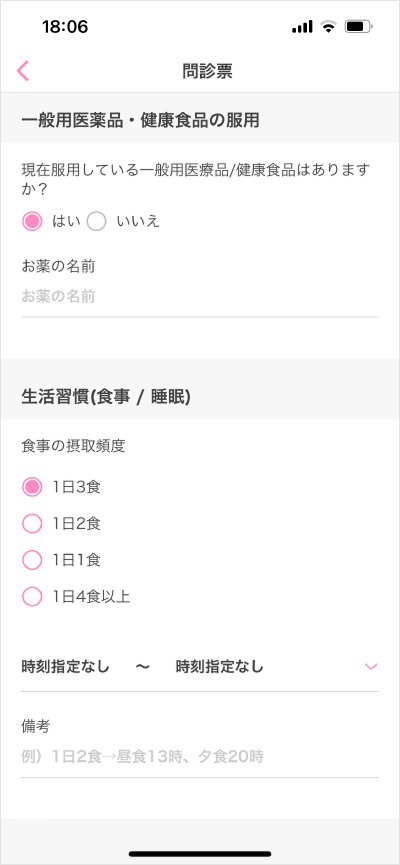 問診票登録/変更