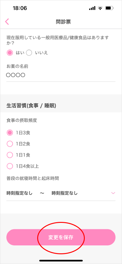 問診票登録/変更