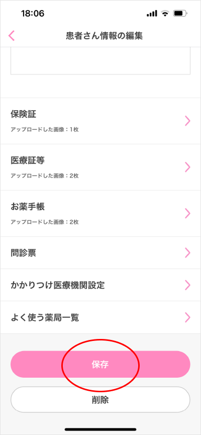 問診票登録/変更
