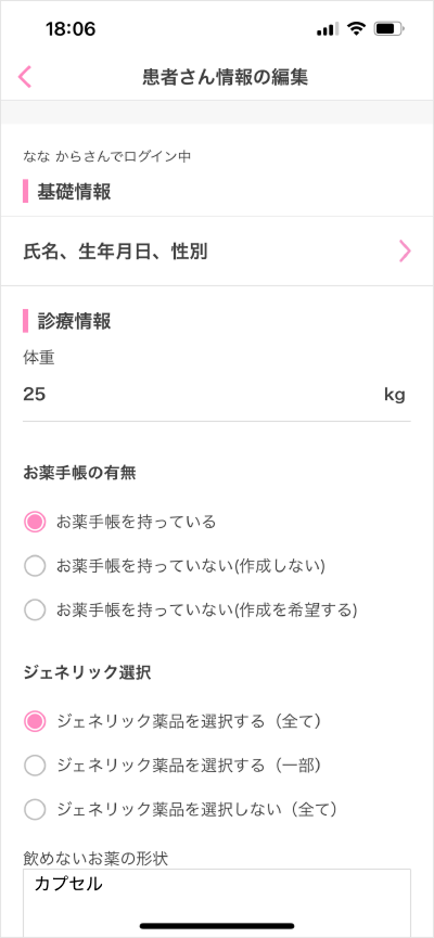 かかりつけ医療機関登録/変更