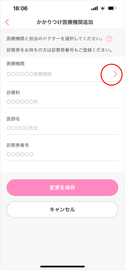 かかりつけ医療機関登録/変更