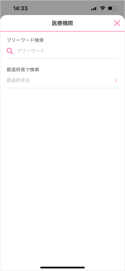 かかりつけ医療機関登録/変更