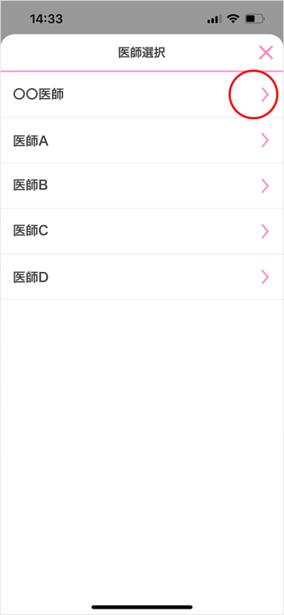 かかりつけ医療機関登録/変更