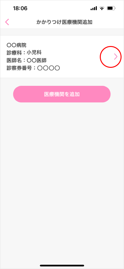 かかりつけ医療機関登録/変更
