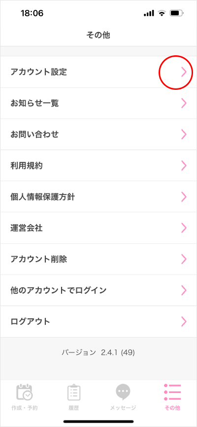 保険証の登録/変更