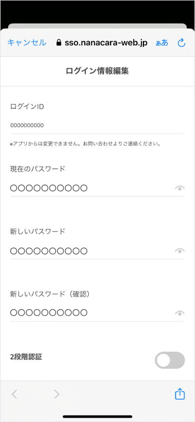 パスワード再設定