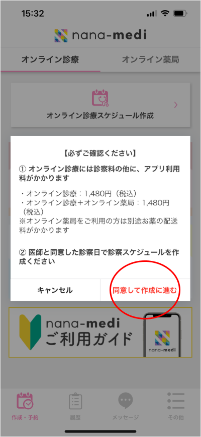 診察スケジュール作成