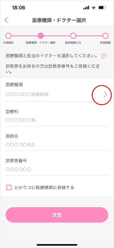 診察スケジュール作成