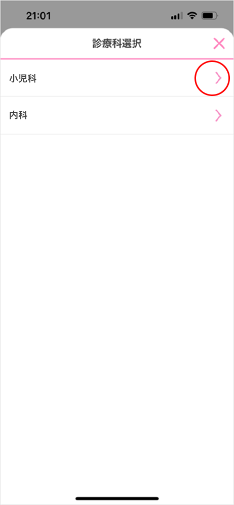 診察スケジュール作成