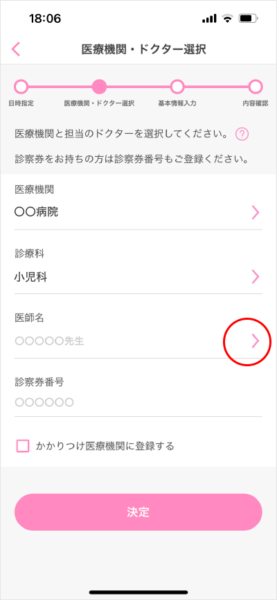 診察スケジュール作成