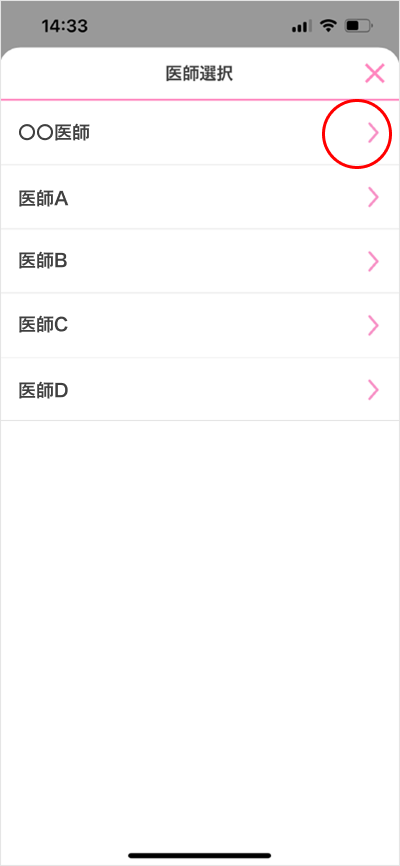 診察スケジュール作成