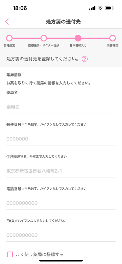 診察スケジュール作成