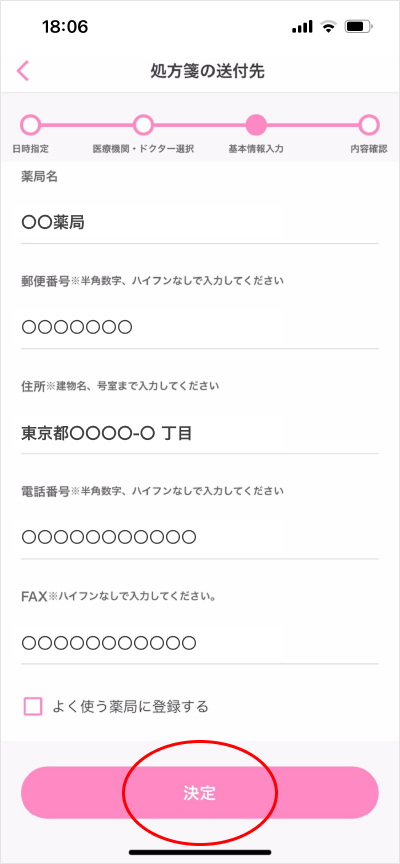 診察スケジュール作成