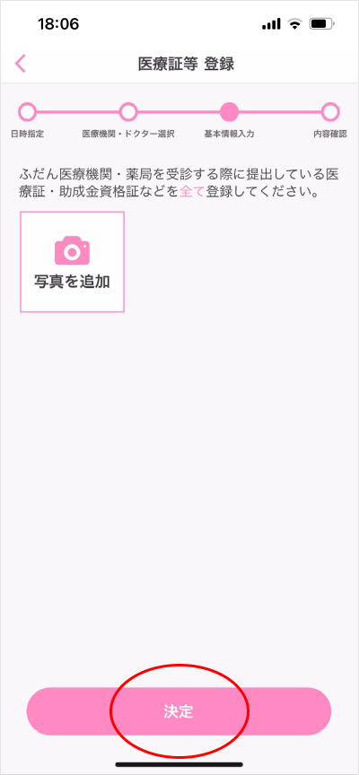 診察スケジュール作成