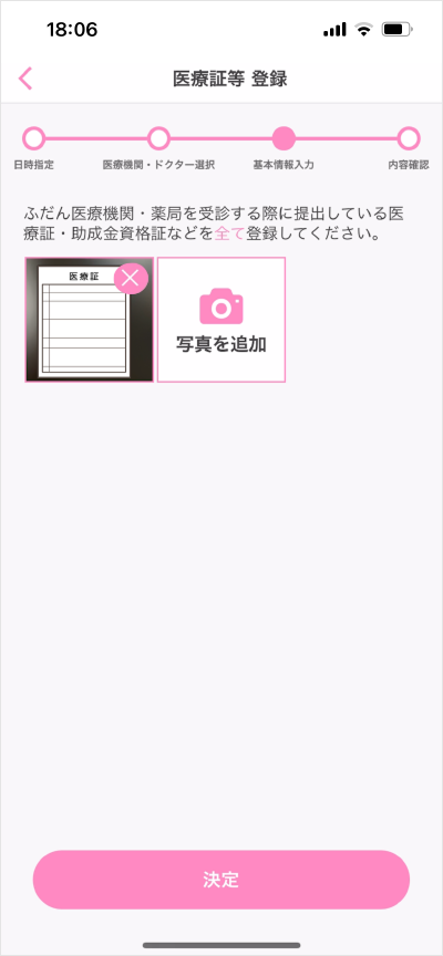 診察スケジュール作成