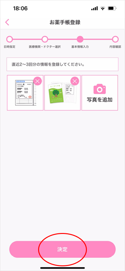 診察スケジュール作成