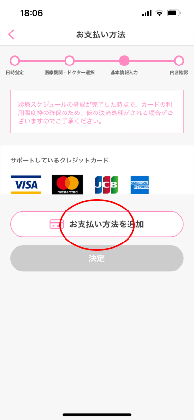 診察スケジュール作成