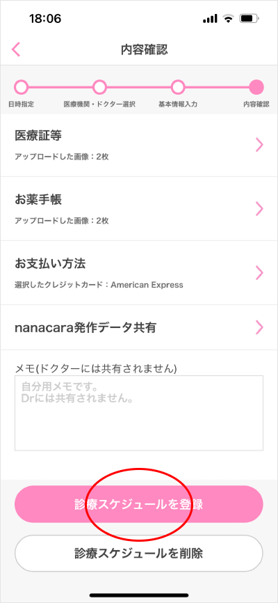 診察スケジュール作成