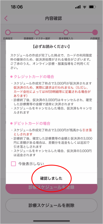 診察スケジュール作成