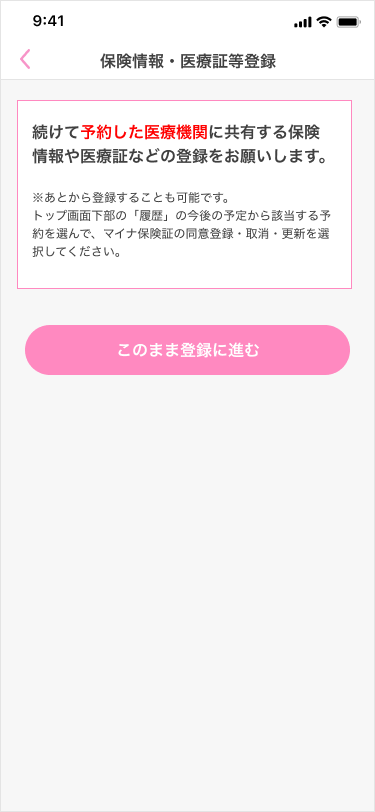 診察スケジュール作成