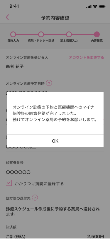 診察スケジュール作成