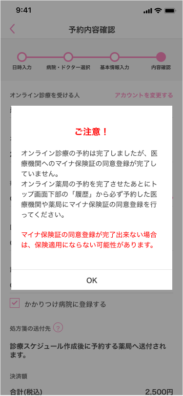 診察スケジュール作成