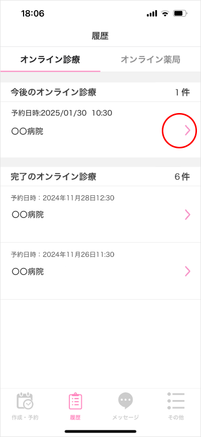診察スケジュール変更
