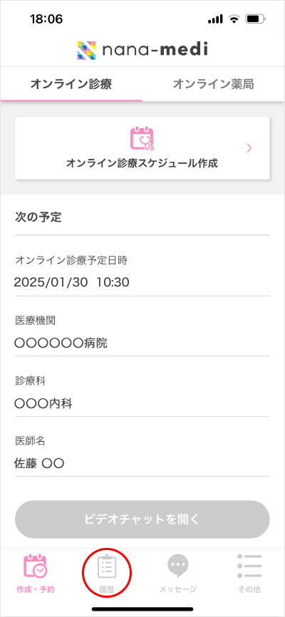 診察スケジュールキャンセル