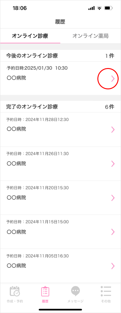 診察スケジュールキャンセル