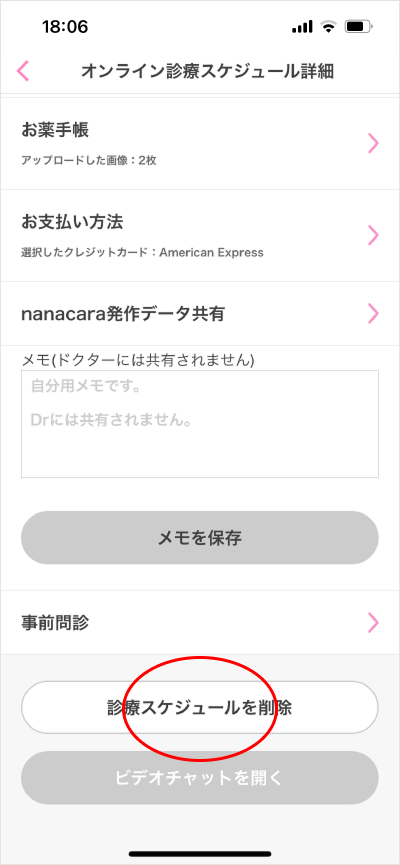 診察スケジュールキャンセル