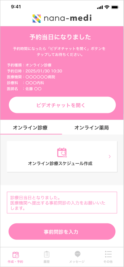 診療を受ける