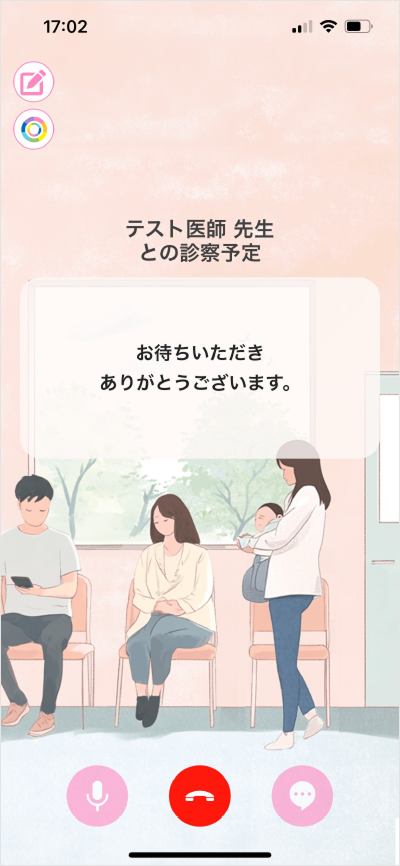診療を受ける