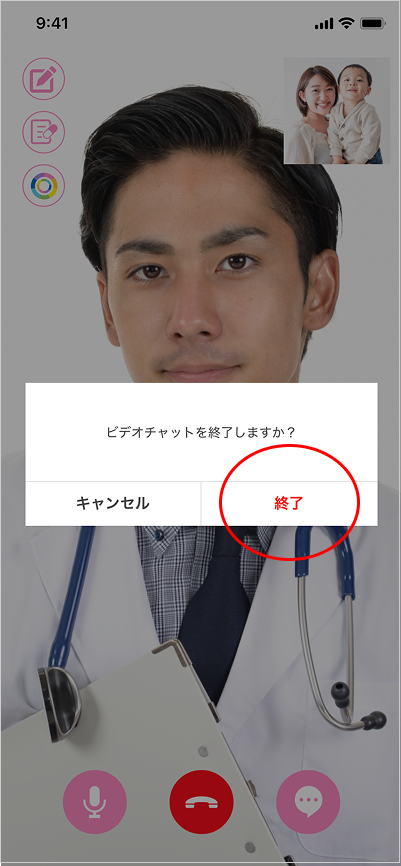 診療を受ける