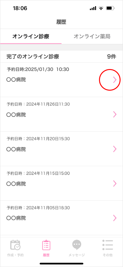 診察後の流れ