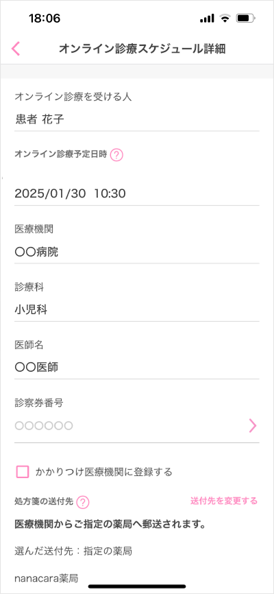診察後の流れ