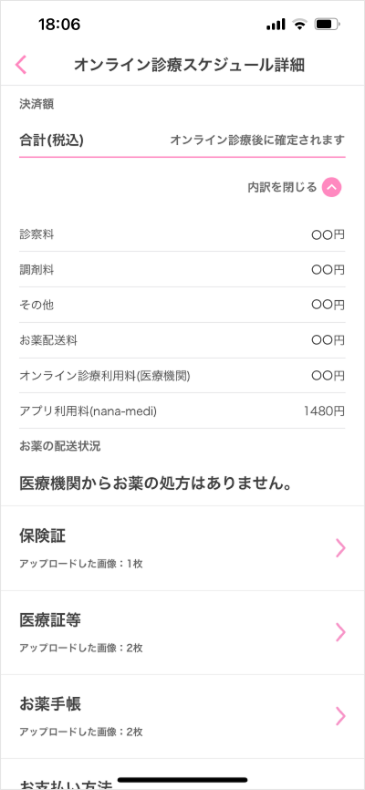 診察後の流れ