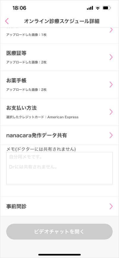 診察後の流れ