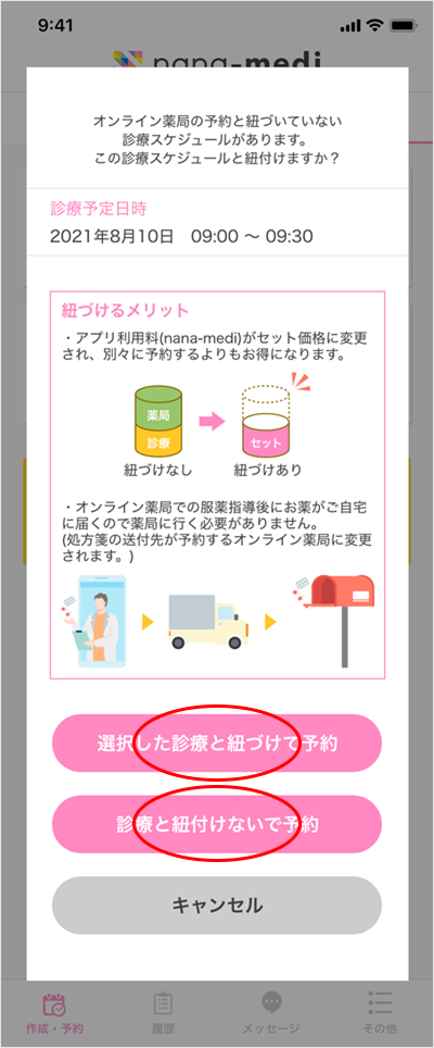 服薬指導 新規予約