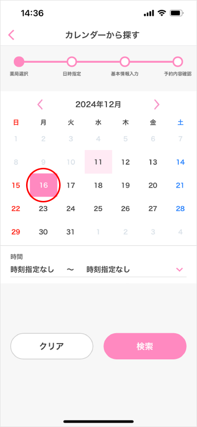 服薬指導 新規予約