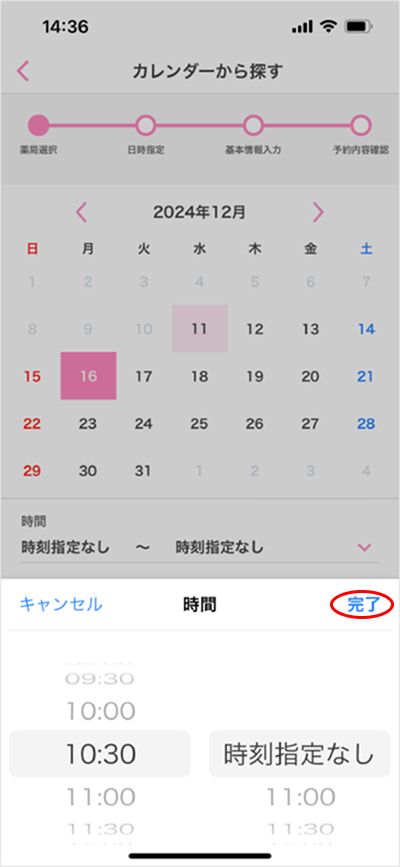 服薬指導 新規予約