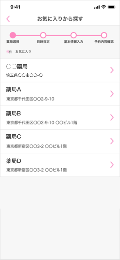 服薬指導 新規予約