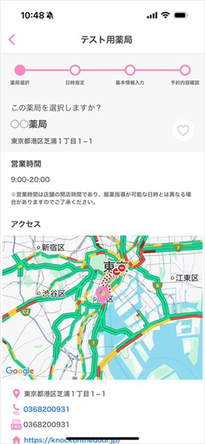 服薬指導 新規予約