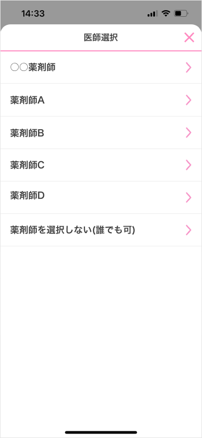 服薬指導 新規予約