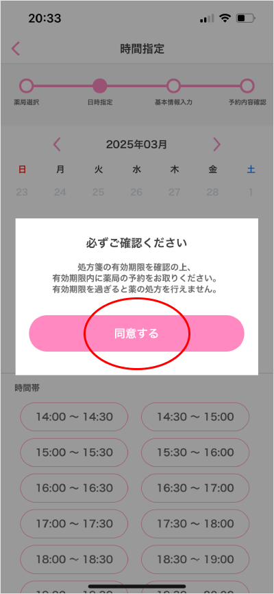 服薬指導 新規予約