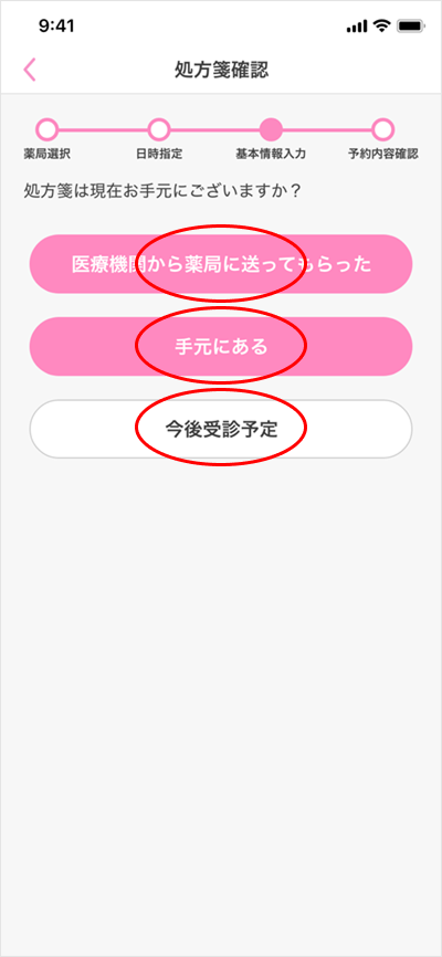 服薬指導 新規予約