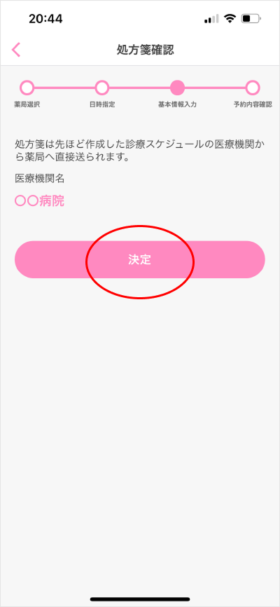 服薬指導 新規予約