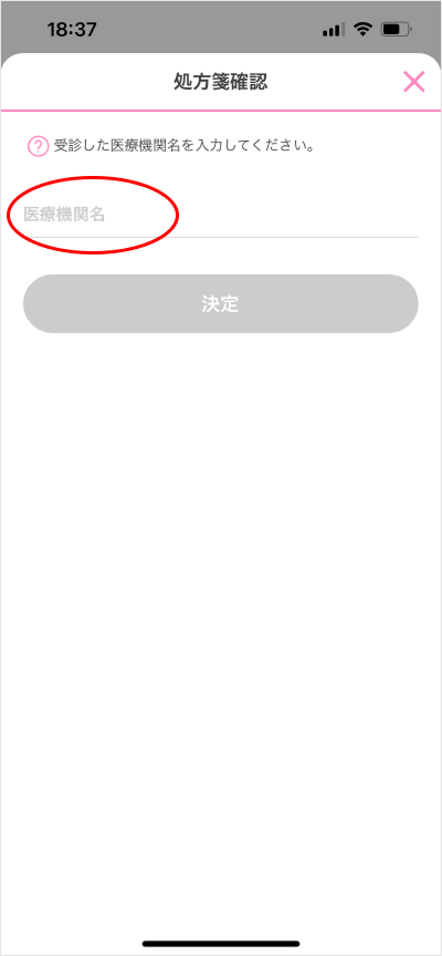 服薬指導 新規予約