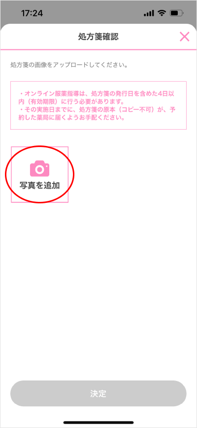 服薬指導 新規予約