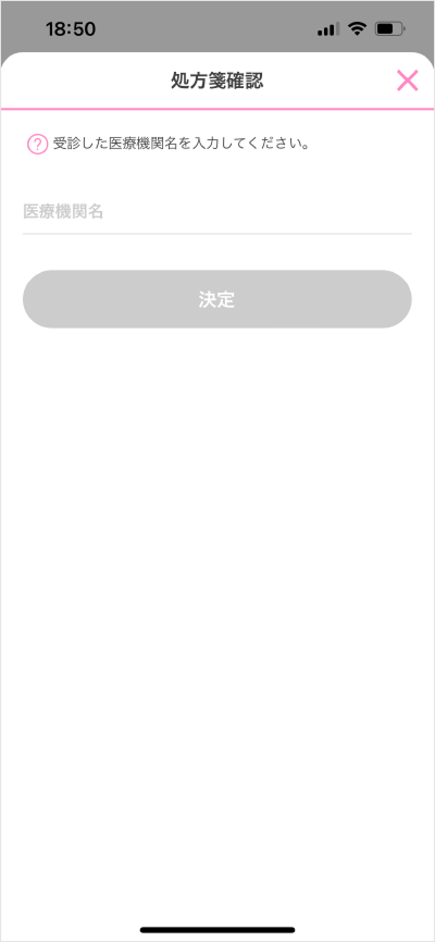 服薬指導 新規予約